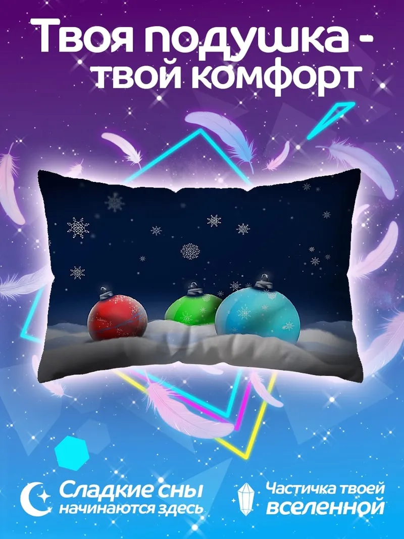 Подушка Рождественские шары