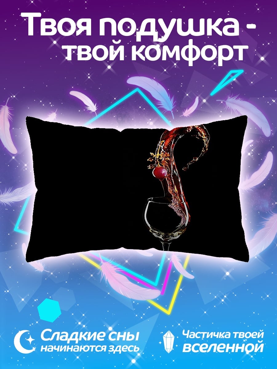 Подушка Вино в бокале