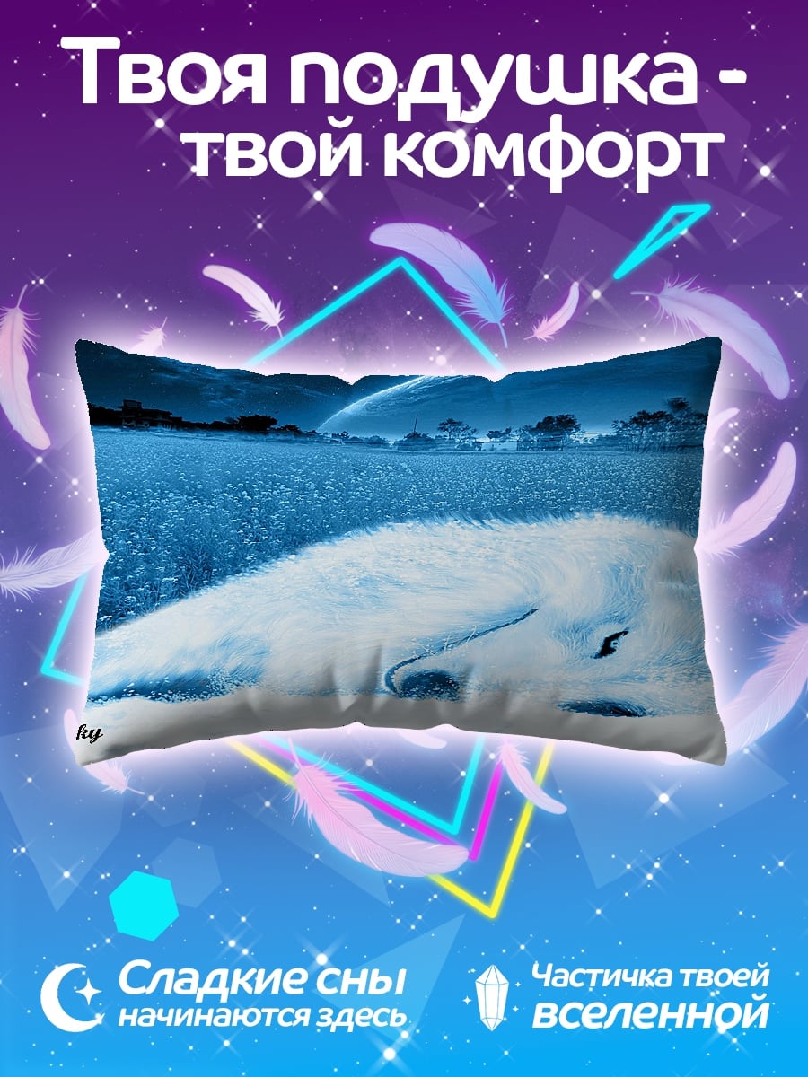 Подушка Белый волк