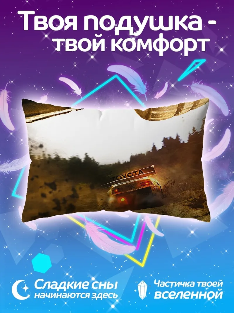 Подушка Раллийный автомобиль Toyota