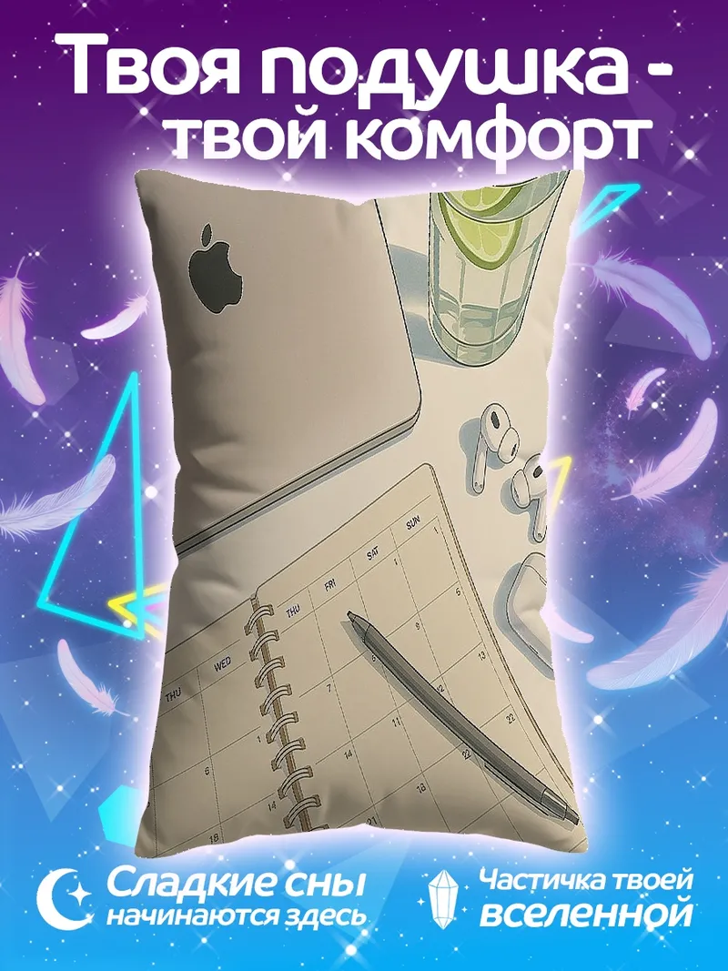 Подушка Ноутбук и блокнот