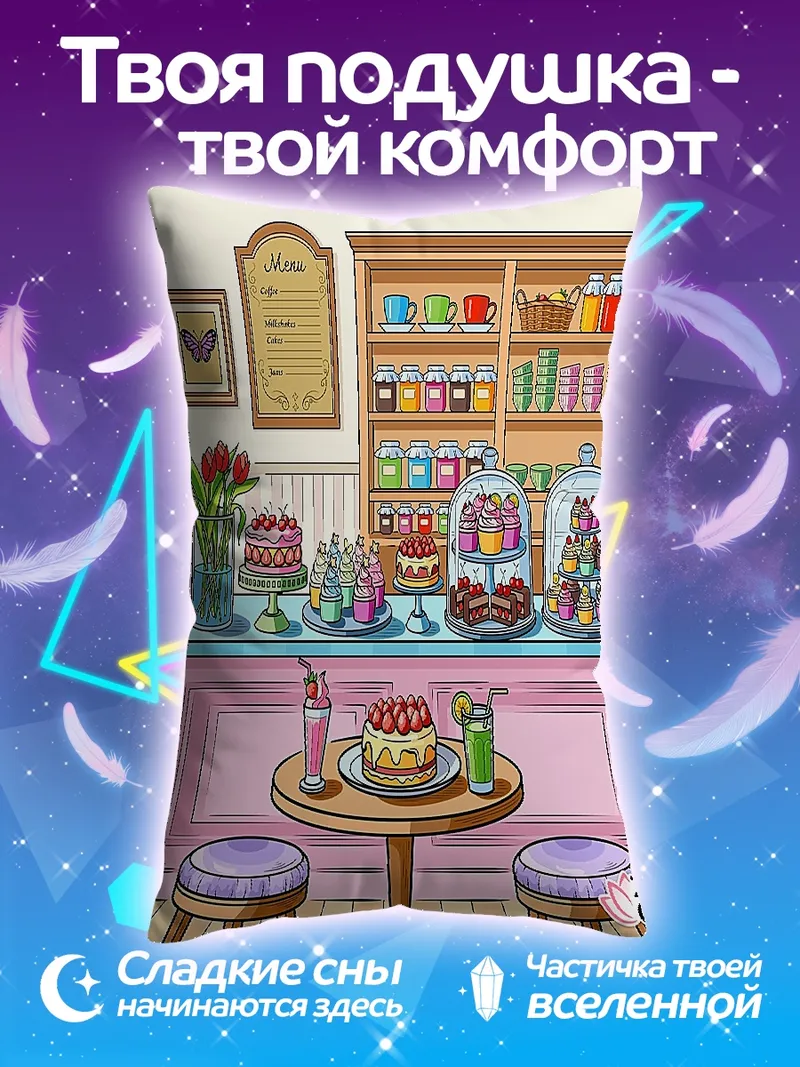 Подушка Кондитерская витрина с десертами
