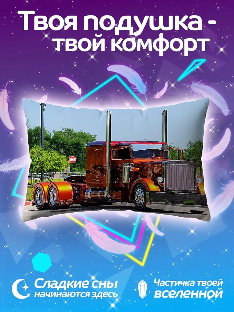 Подушка Оранжевый грузовик