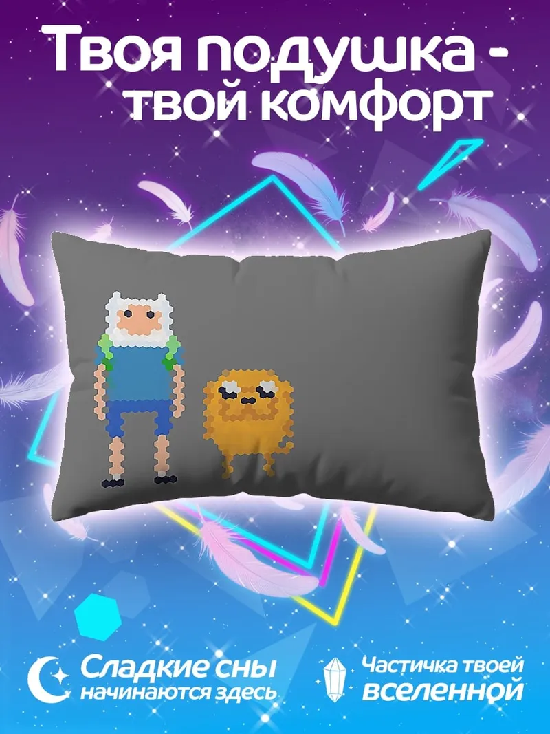 Подушка Финн и Джейк
