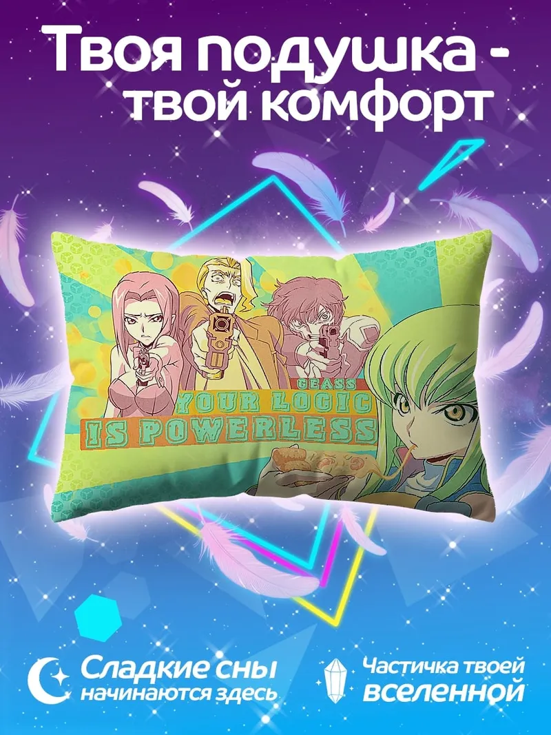 Подушка Твоя любовь бессильна