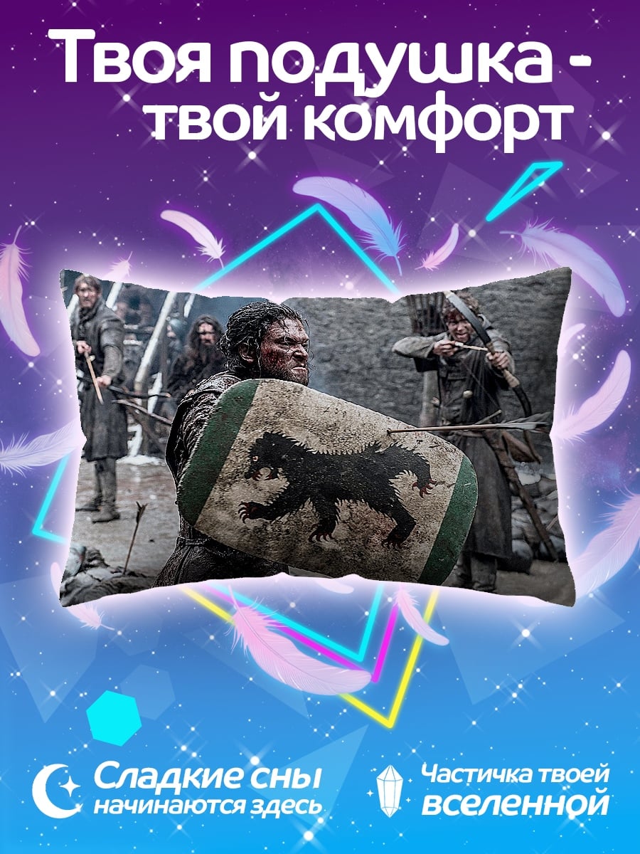 Подушка Битва за Винтерфелл