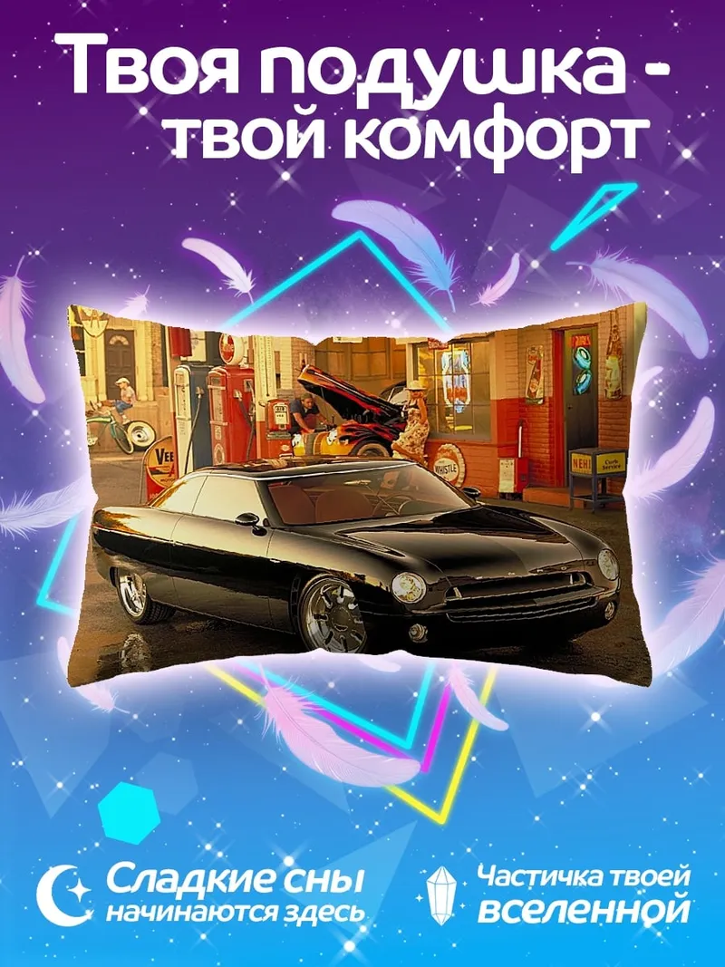 Подушка Черный кастомный автомобиль