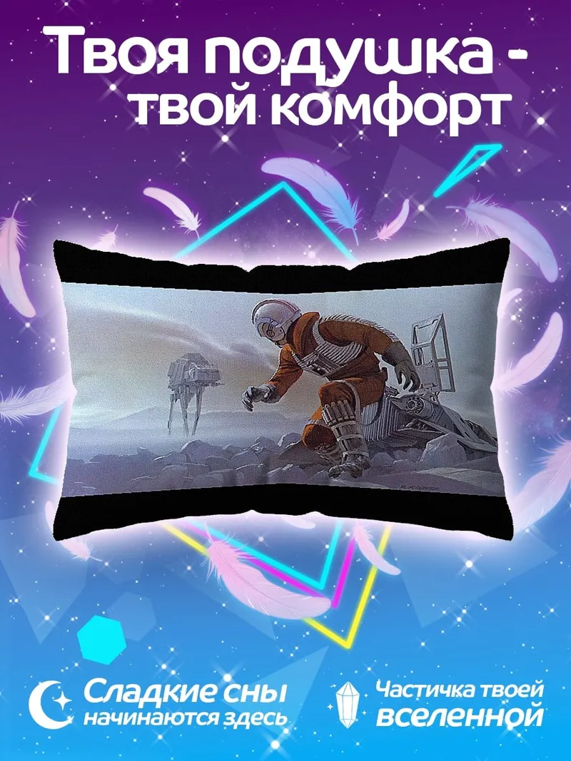 Подушка Люк Скайуокер на Хоте