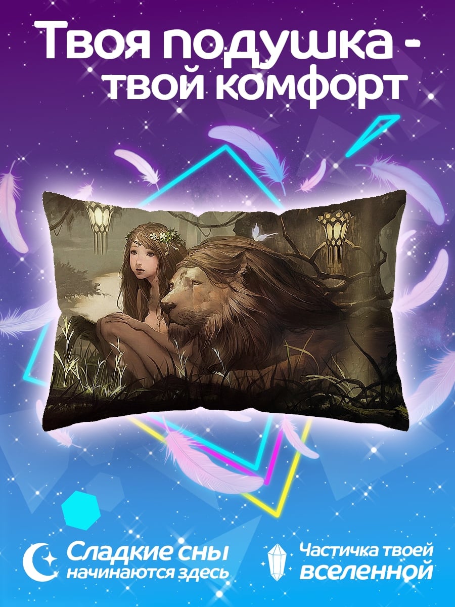 Подушка Девушка и лев