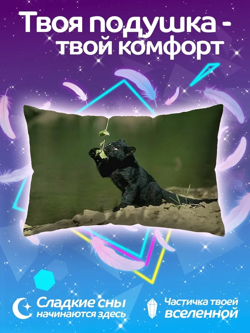 Подушка Черный котенок играет