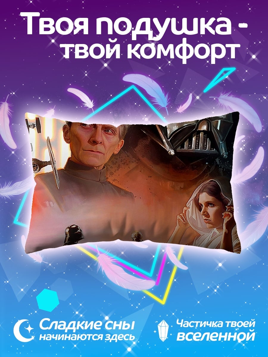 Подушка Звездные войны