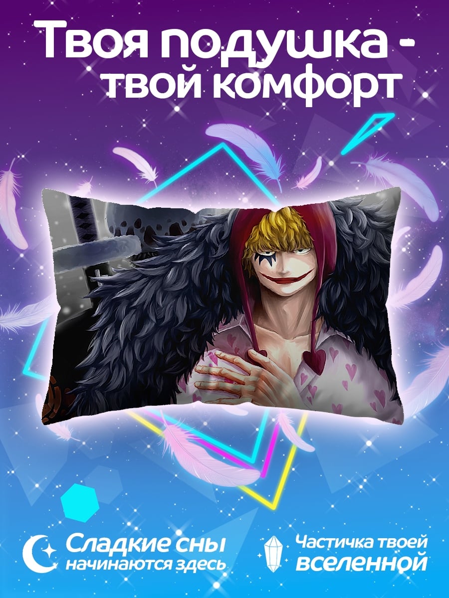 Подушка Трафальгар Ло