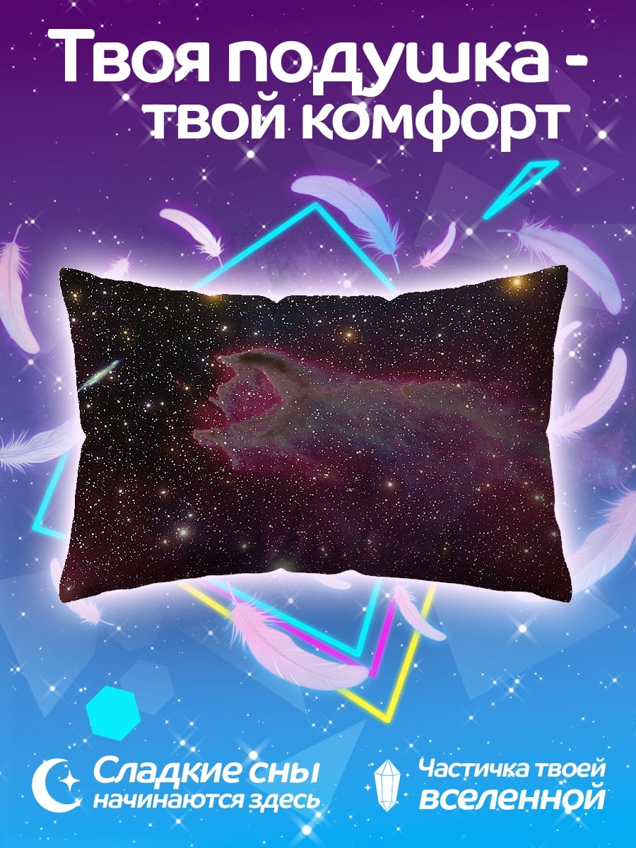 Подушка Туманность в космосе