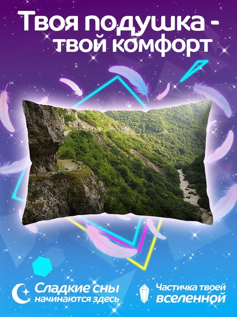 Подушка Горная река в ущелье