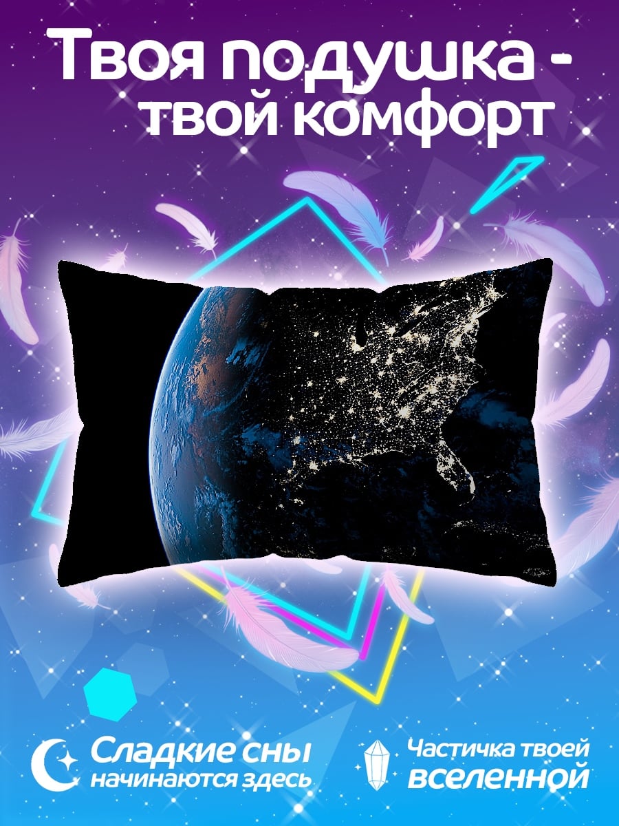 Подушка Земля ночью