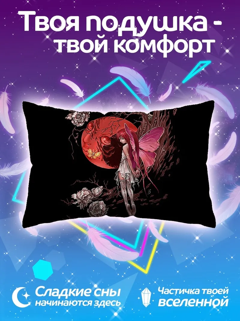 Подушка Фея красная луна