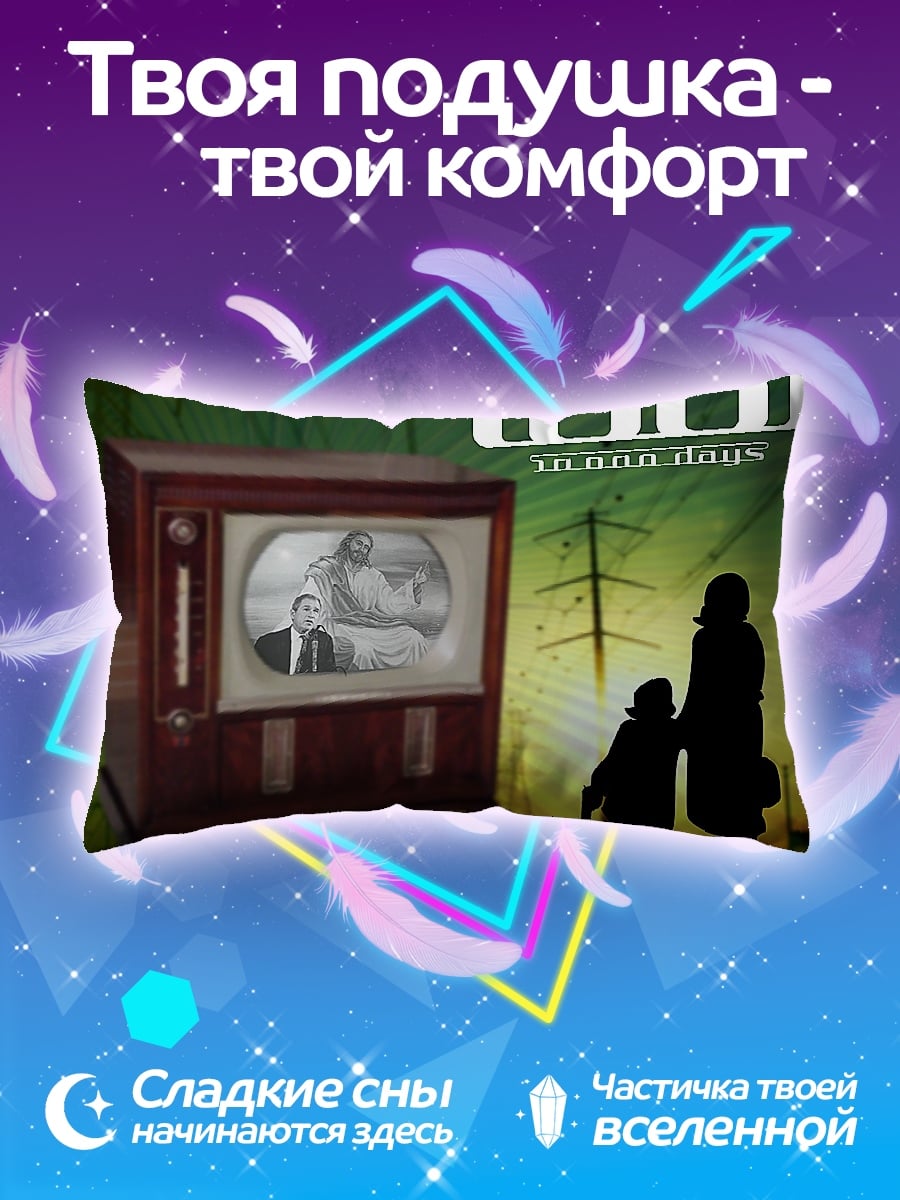 Подушка Старый телевизор и дети