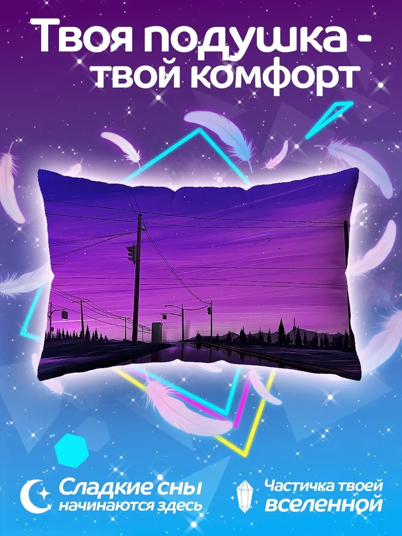 Подушка Фиолетовый закат над дорогой