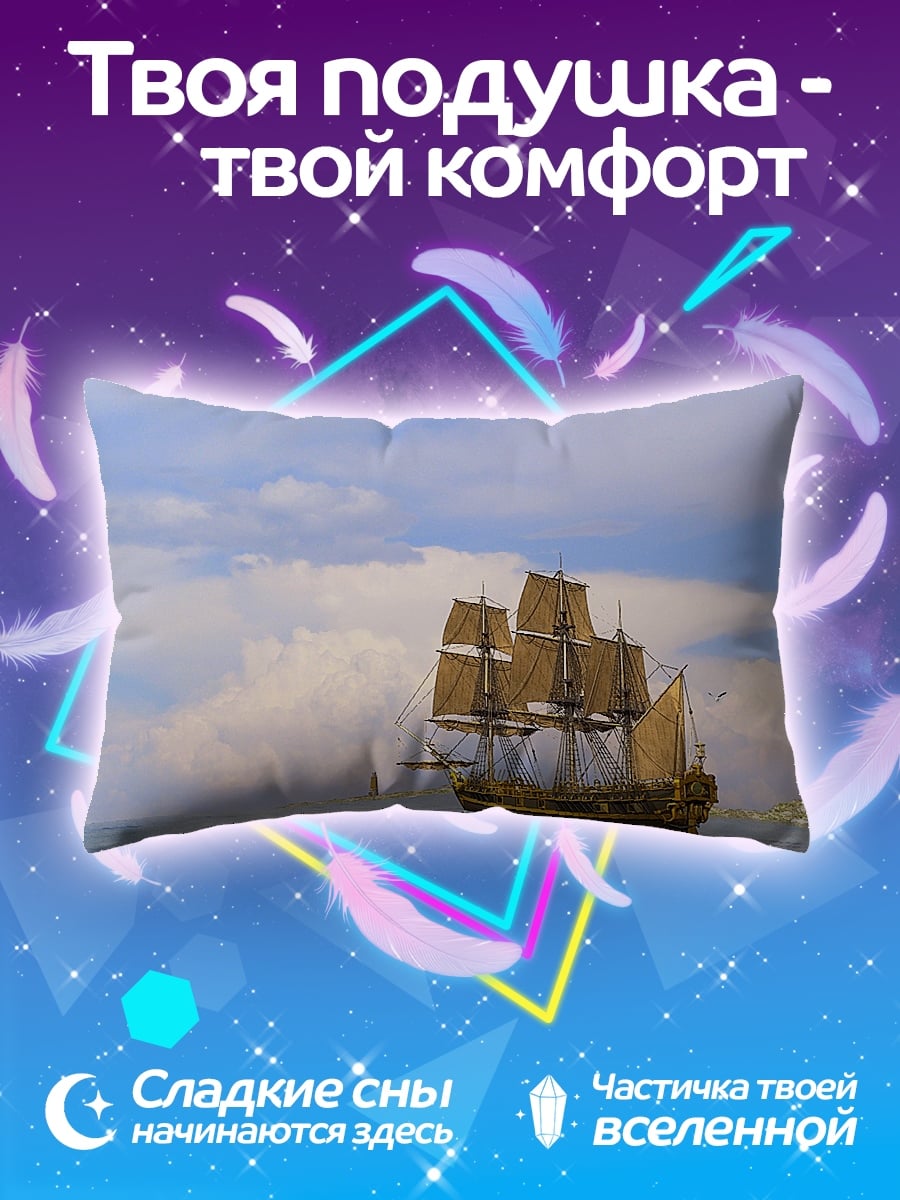 Подушка Парусник в море