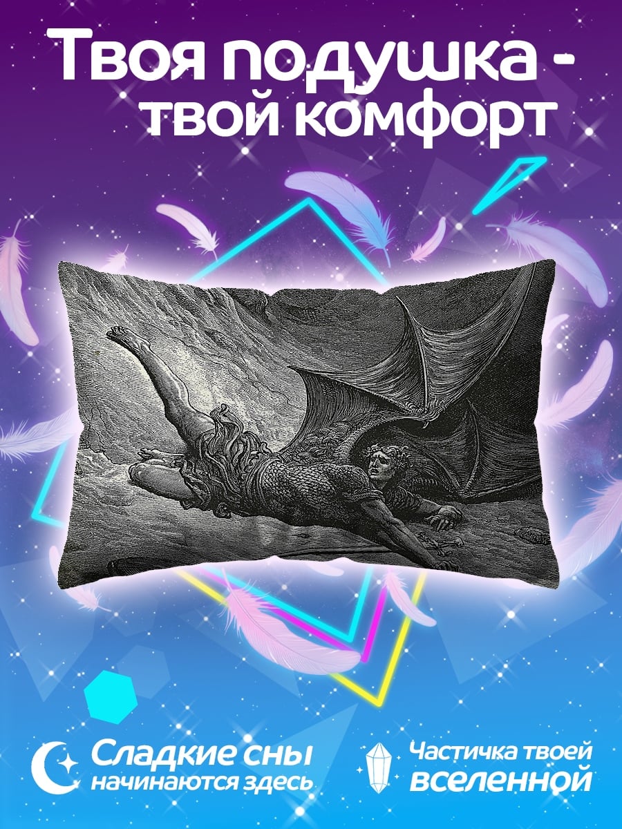 Подушка Падение Люцифера