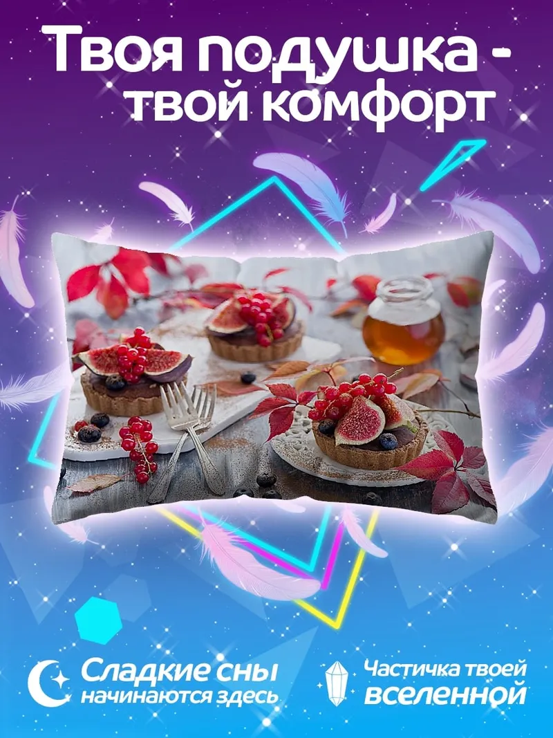 Подушка Осенние тарталетки с ягодами