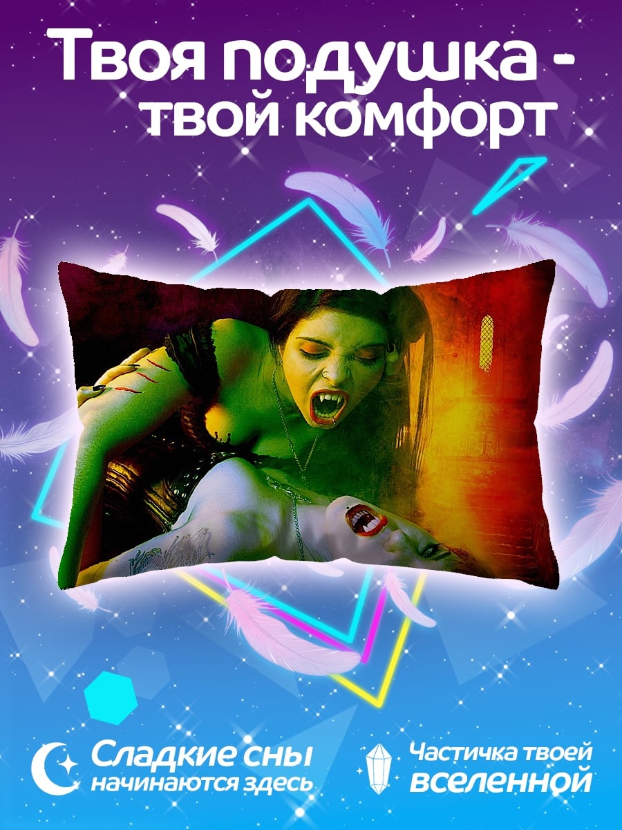 Подушка Две вампирши
