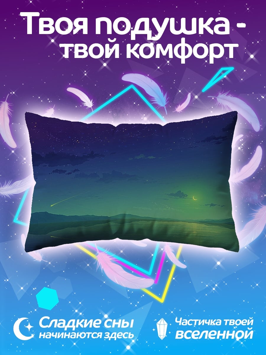 Подушка Звездная ночь