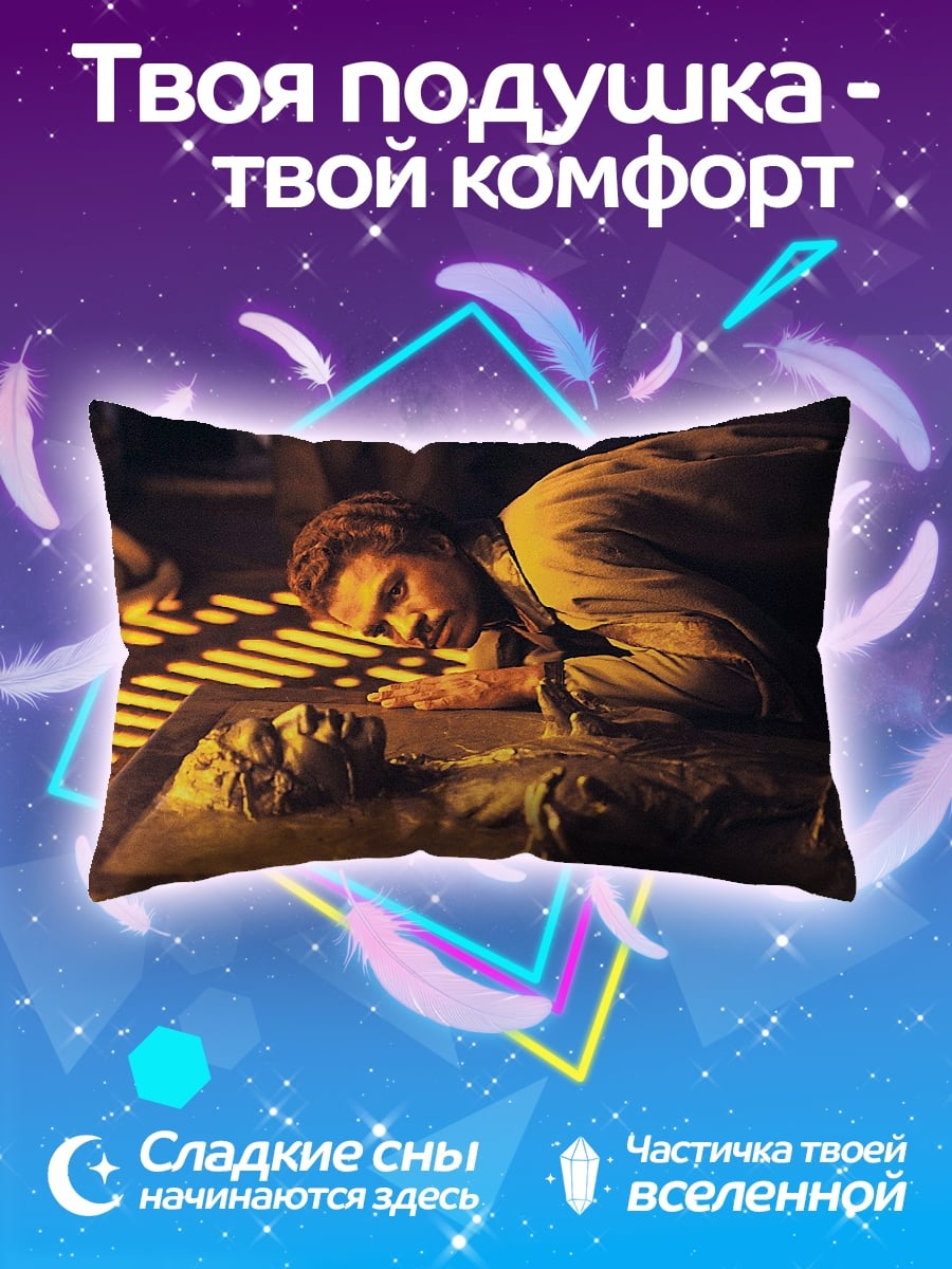 Подушка Хан Соло Карбонит