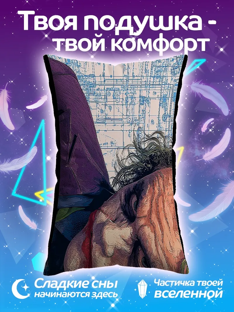 Подушка Джокер в фиолетовом плаще