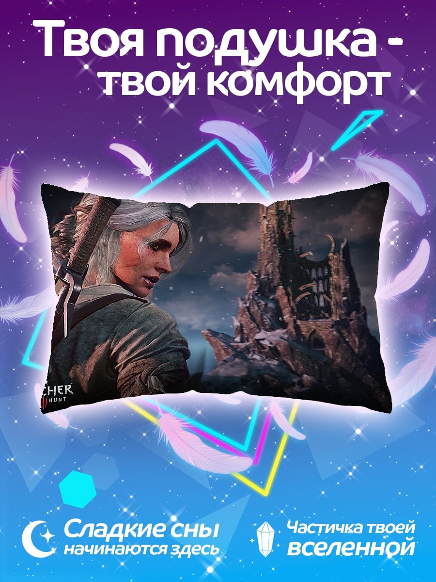 Подушка Цири Ведьмак