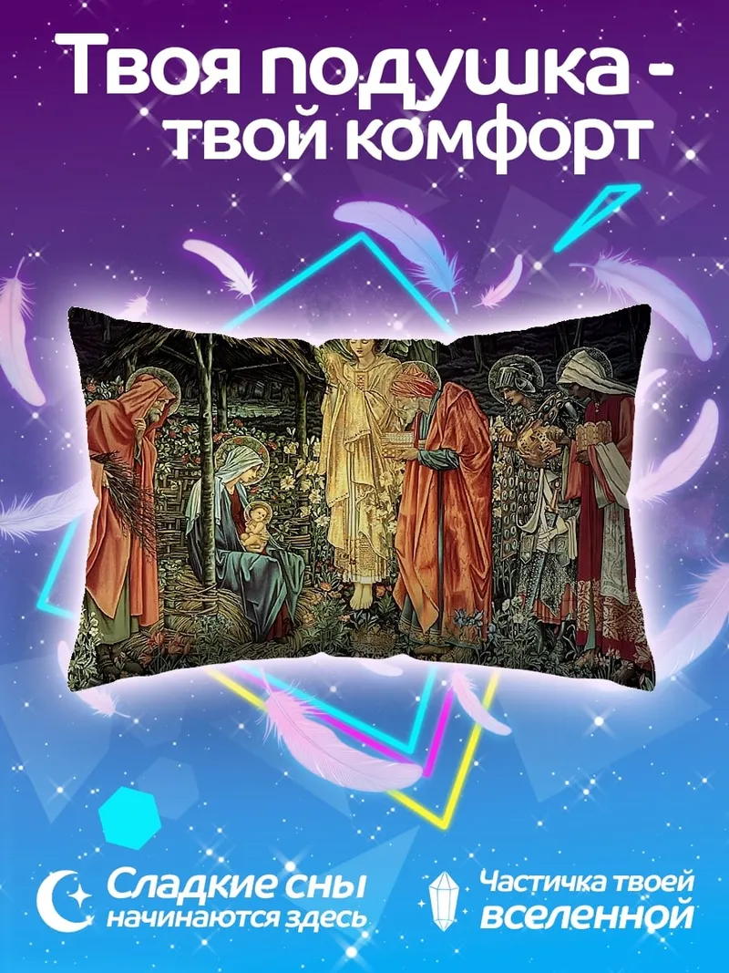 Подушка Рождество Христово