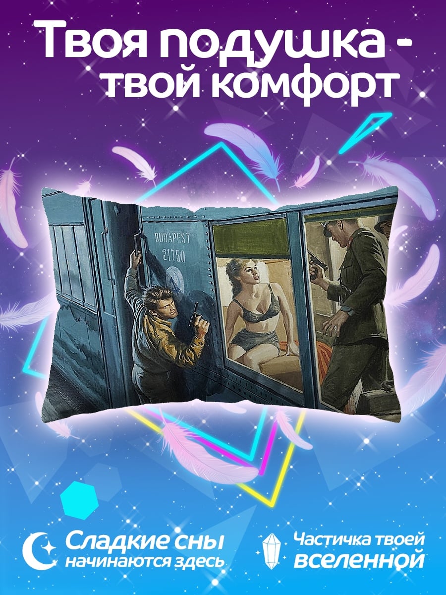 Подушка Поезд убийц