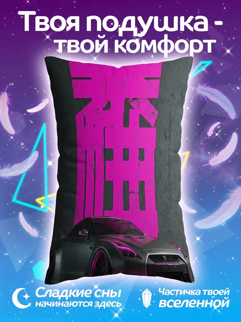 Подушка Ниссан GTR неоновый