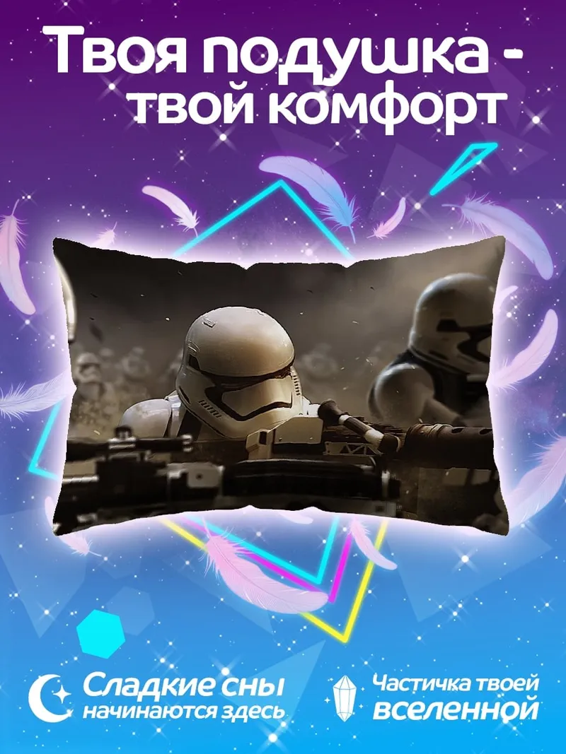 Подушка Штурмовики Звездных Войн