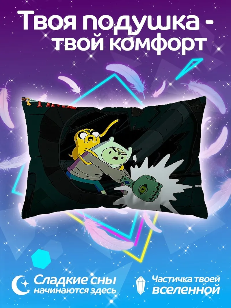 Подушка Приключения Время Финн Джейк