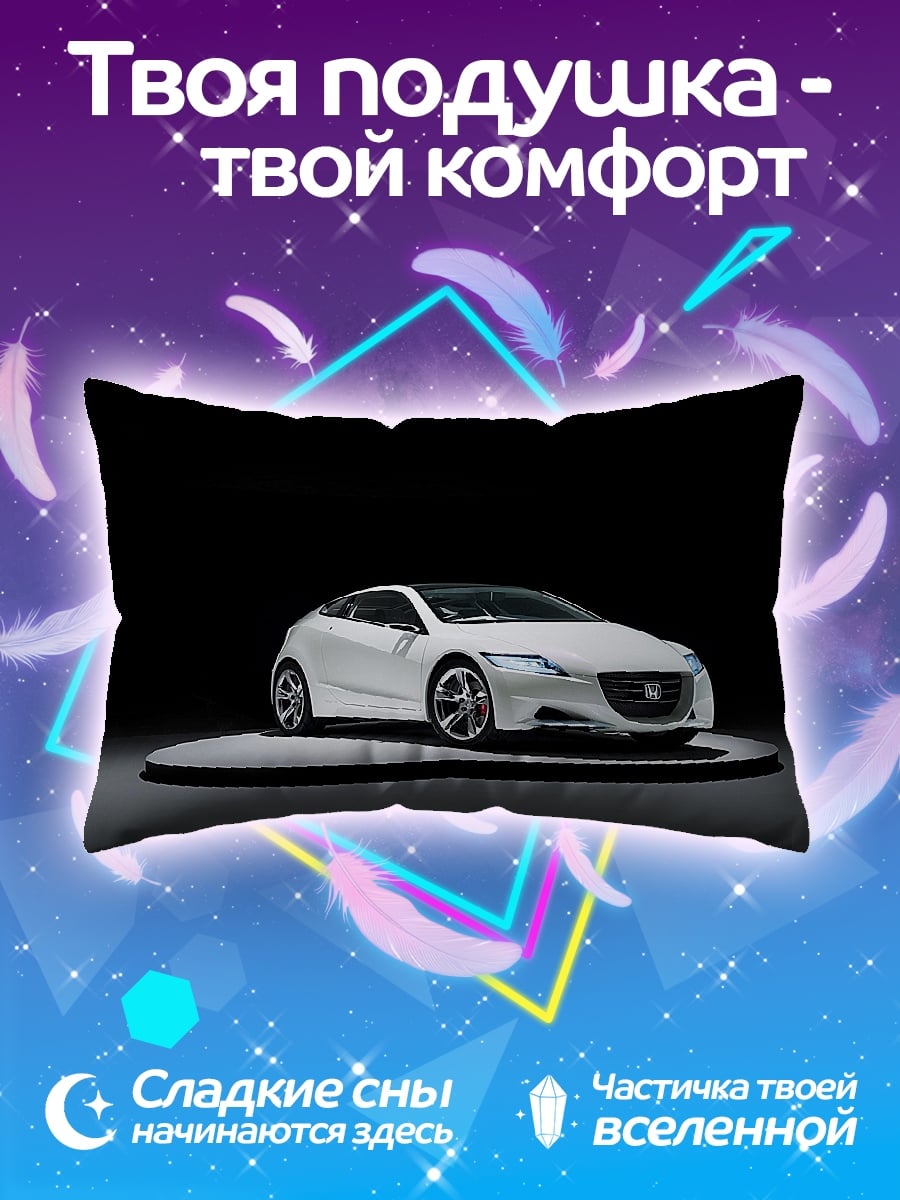 Подушка Белый спорткар Honda