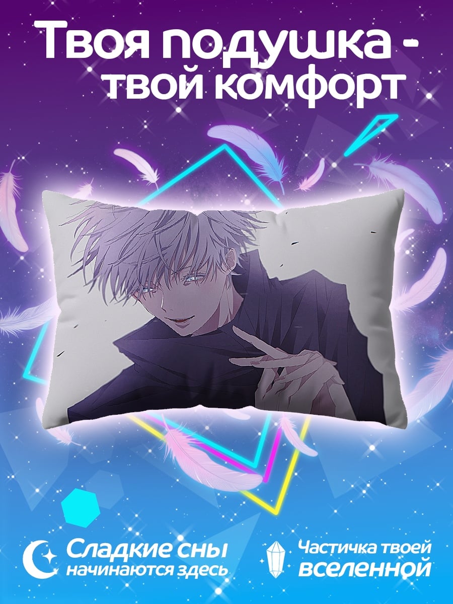 Подушка Годжо Сатору
