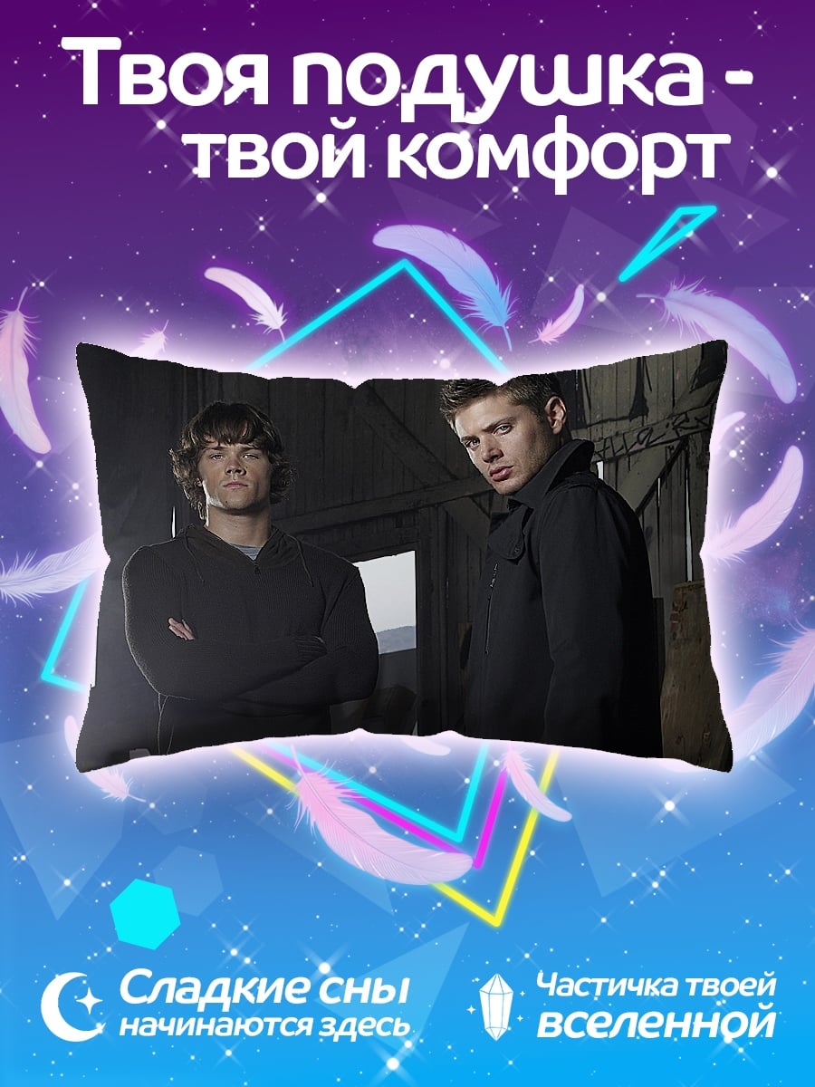 Подушка Братья Винчестер