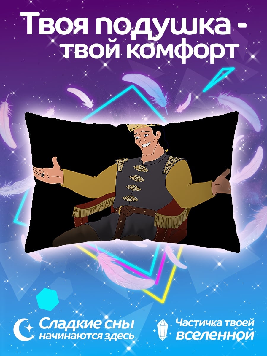 Подушка Король принц