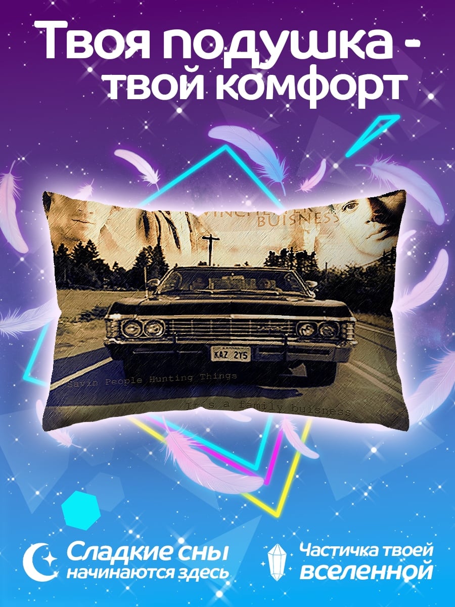 Подушка Импала Винчестеров