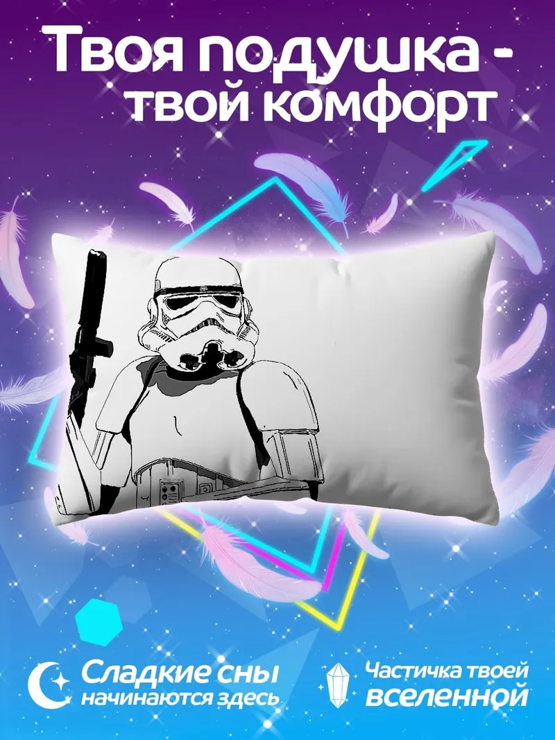 Подушка Штурмовик Звездных Войн