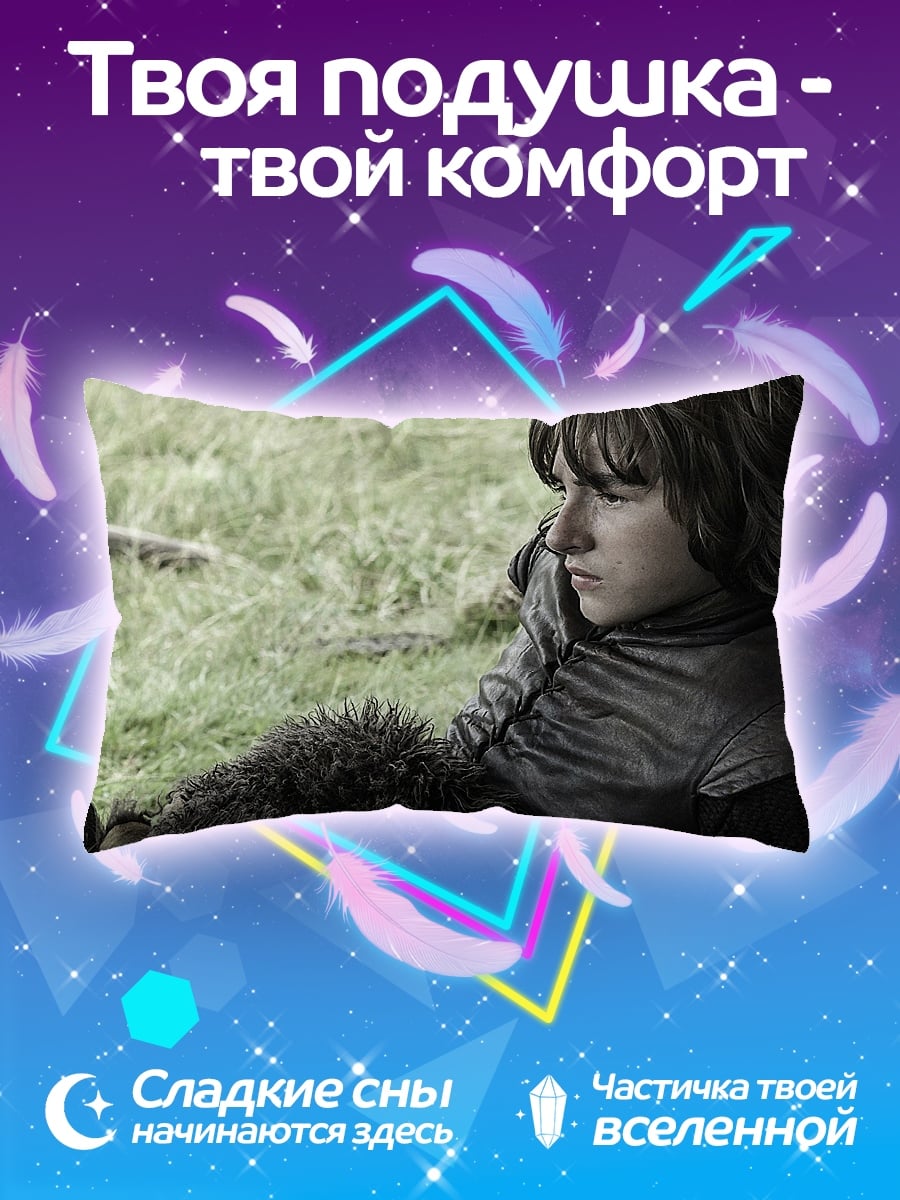 Подушка Бран Старк
