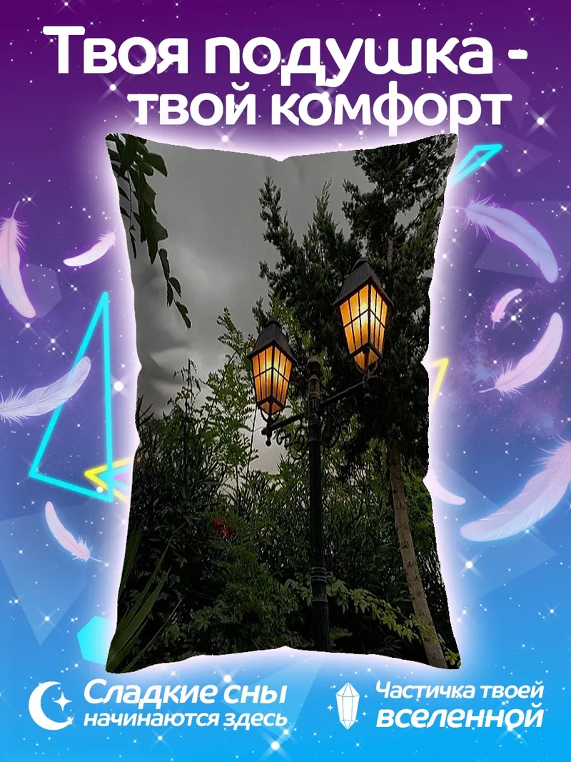 Подушка Фонари в парке