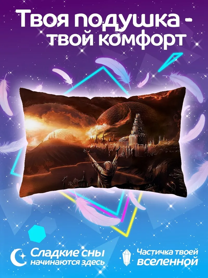 Подушка фэнтезийный пейзаж