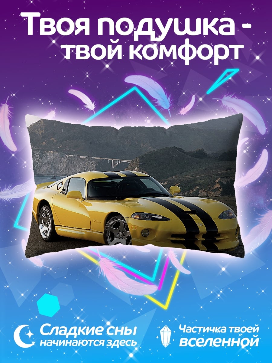 Подушка желтый Dodge Viper