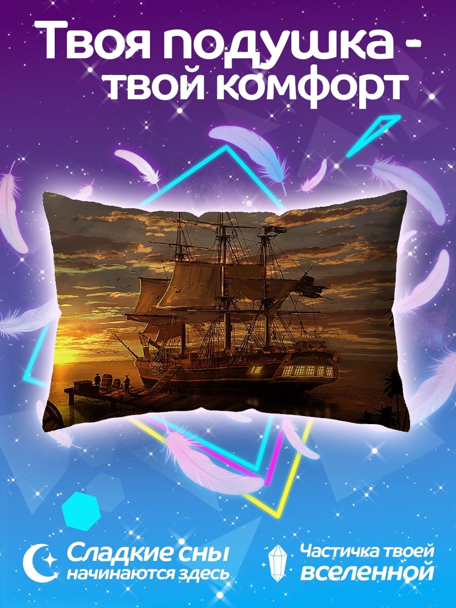 Подушка Пиратский корабль закат