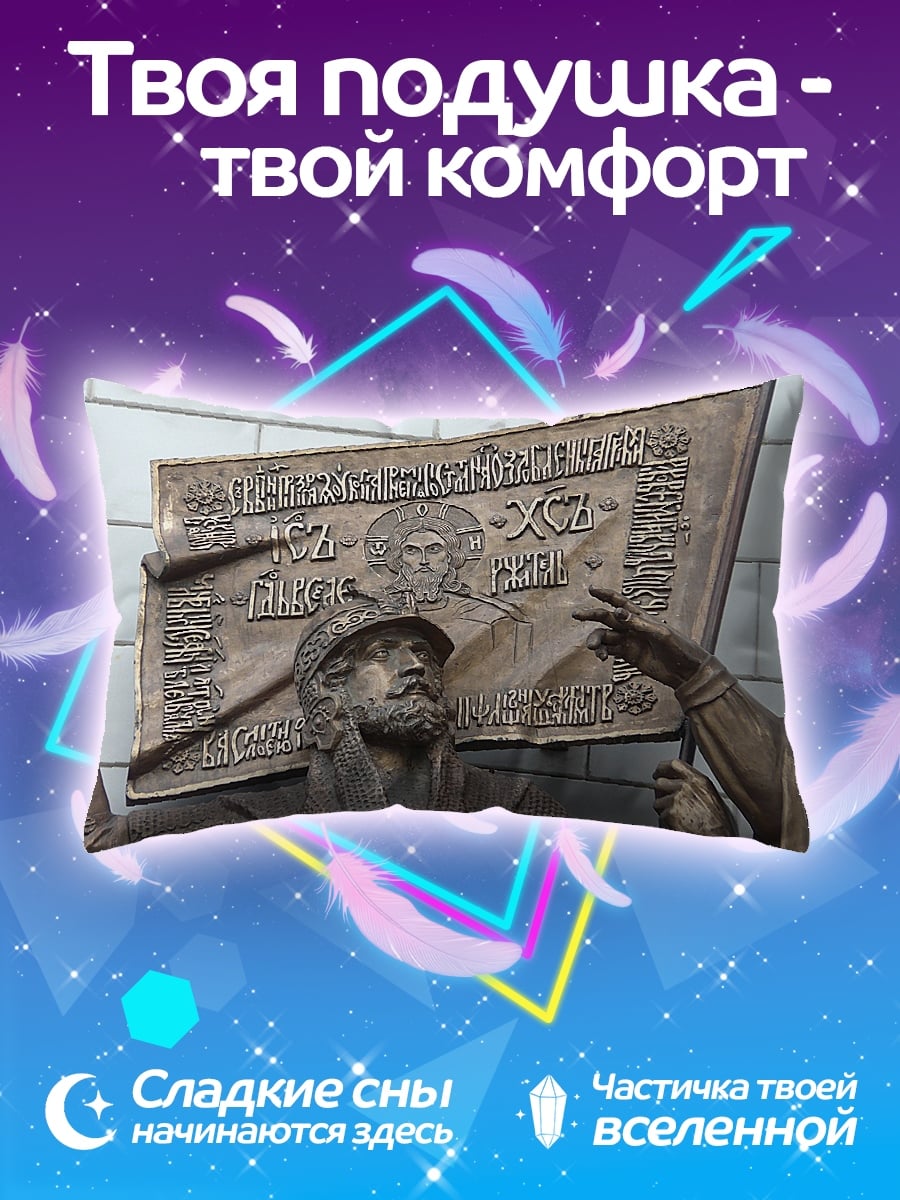 Подушка Бронзовый барельеф