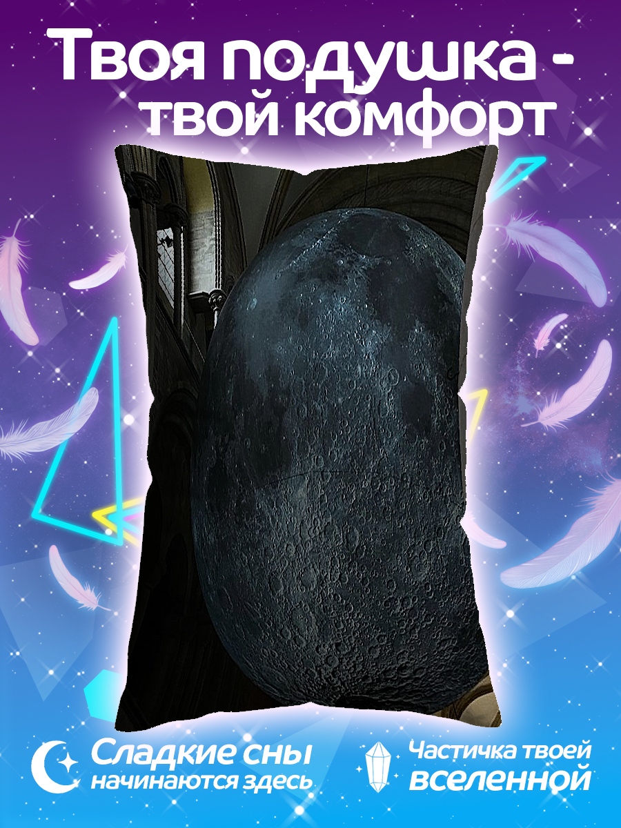 Подушка Луна в соборе