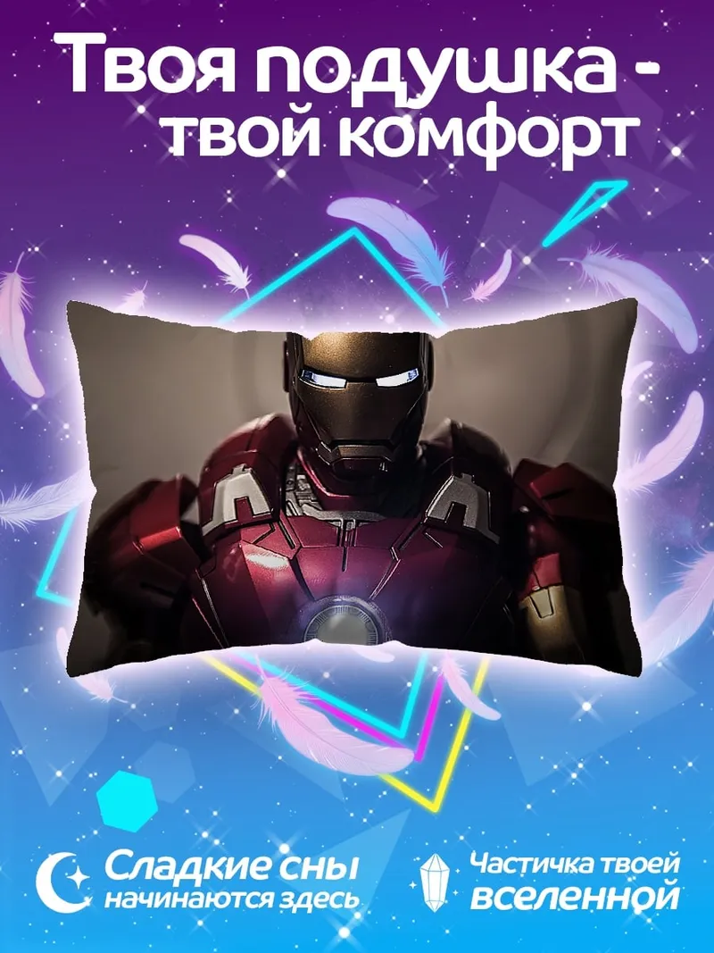 Подушка Железный человек