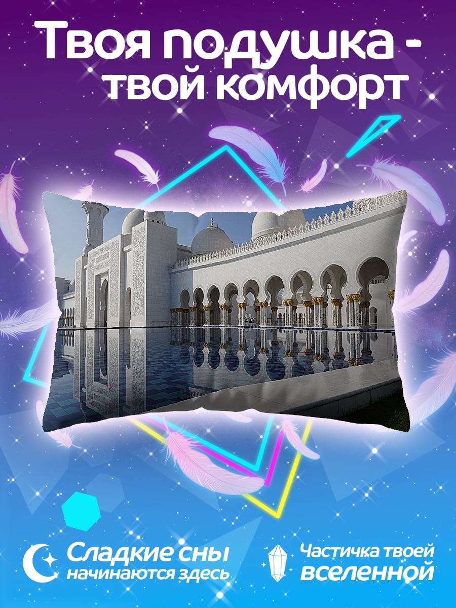 Подушка Мечеть отражение в воде